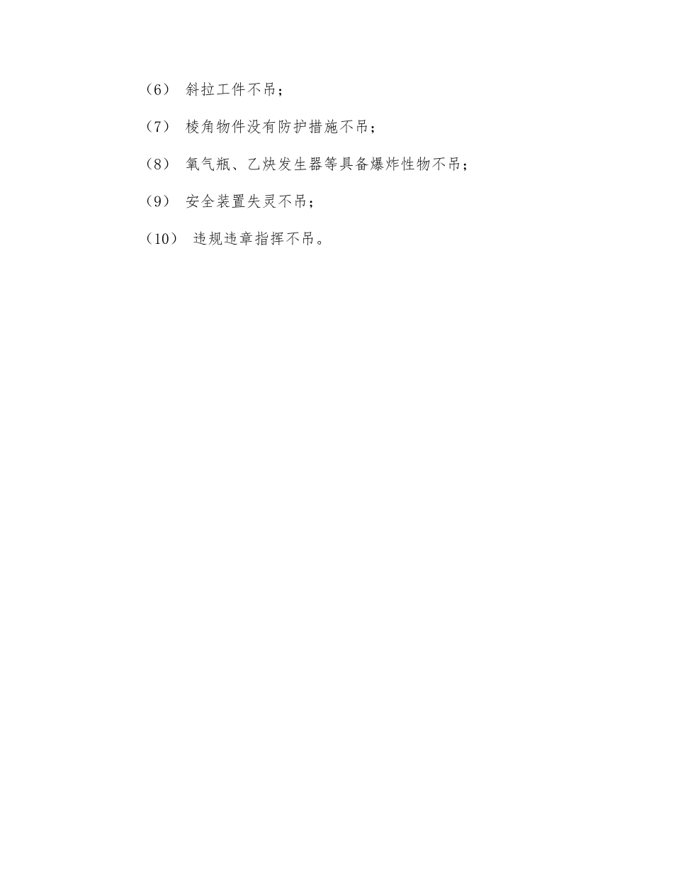起重吊机和活动式龙门吊架操作安全守则_第2页