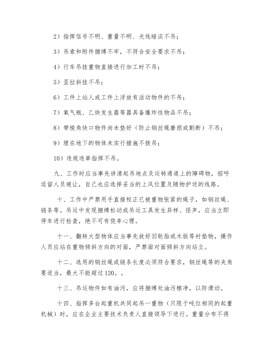 起重司索作业安全操作要点_第2页