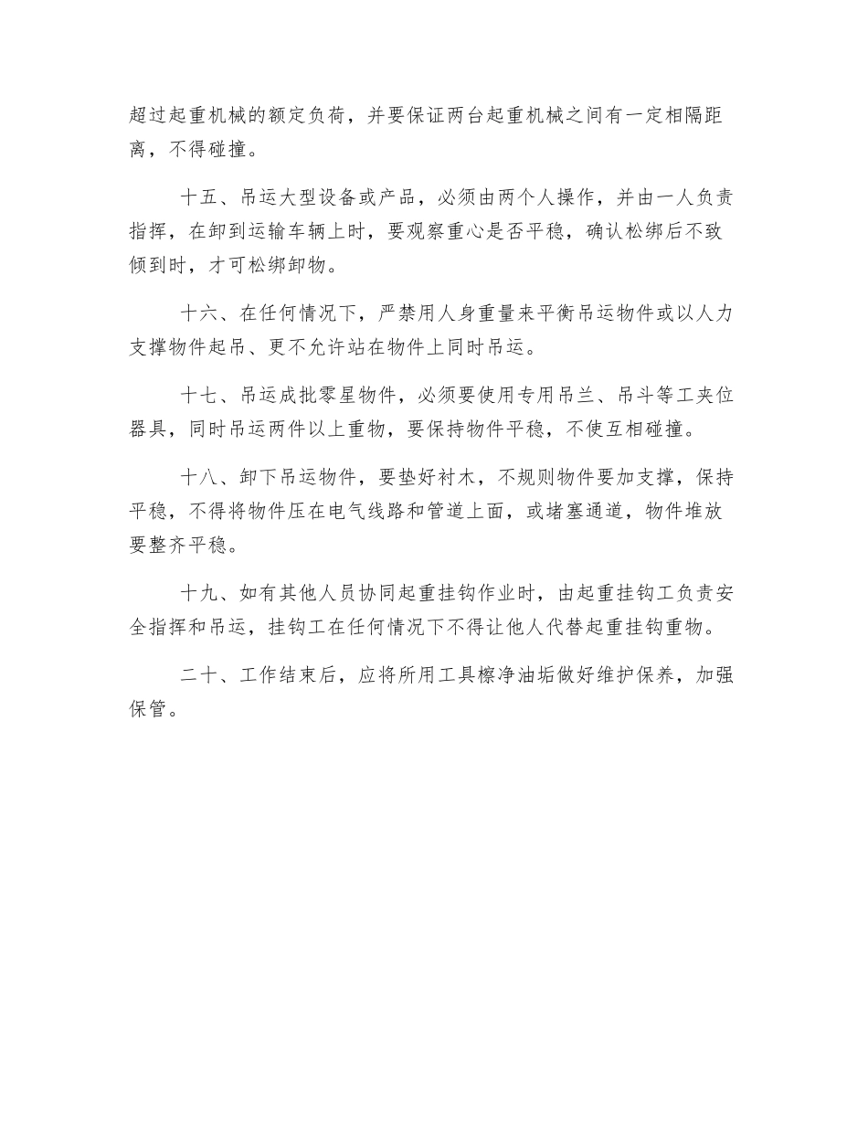 起重司索作业安全操作要点_第3页