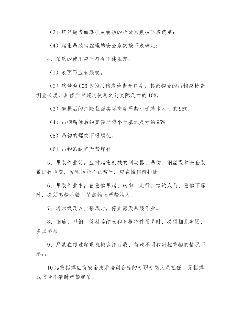 起重吊装作业安全交底书_第2页