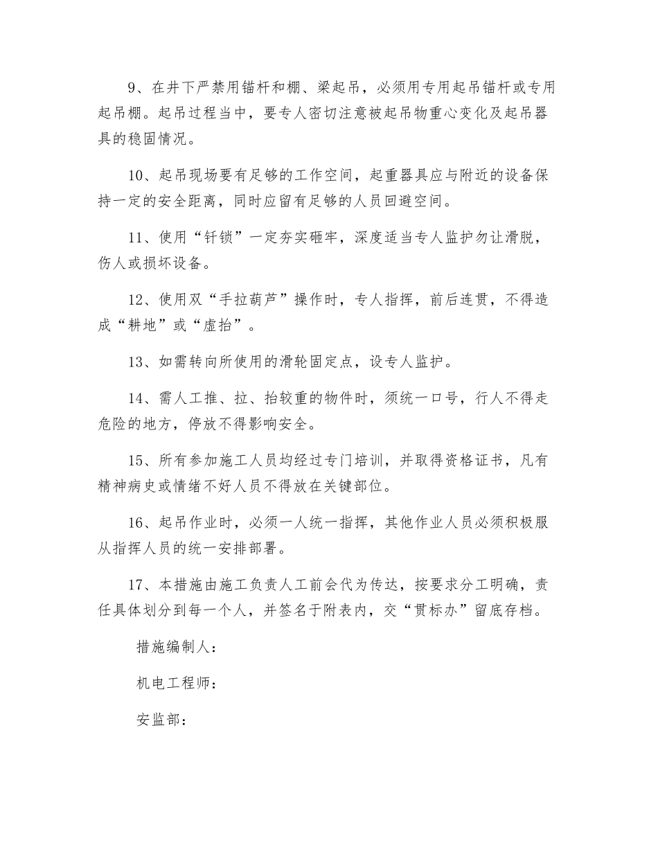 起重吊拉通用安全措施_第2页