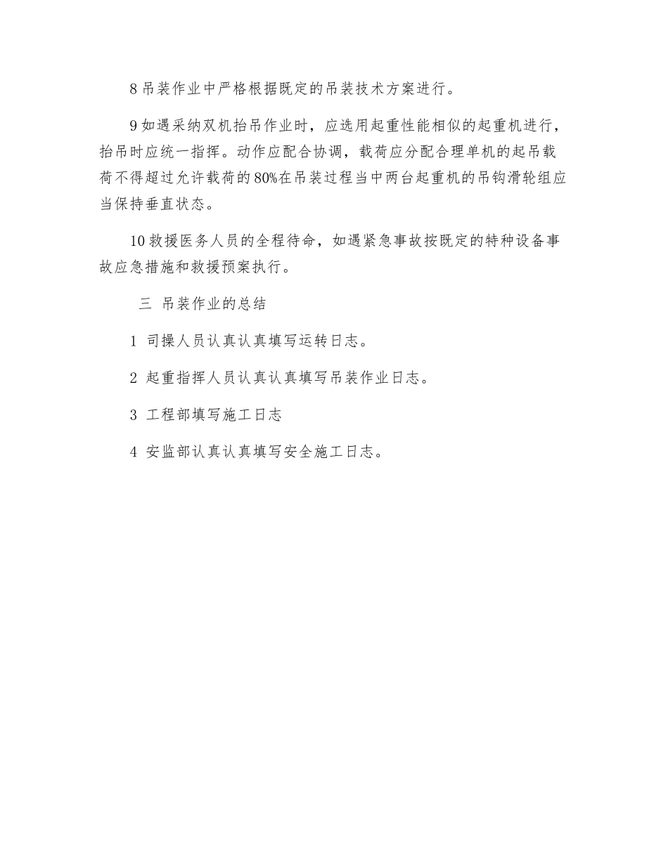 起重吊装作业专项安全施工方案_第3页