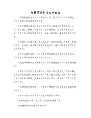 起重吊装作业安全交底