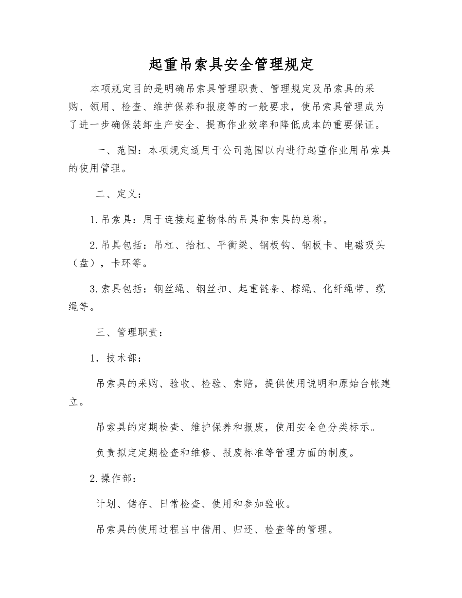 起重吊索具安全管理规定_第1页