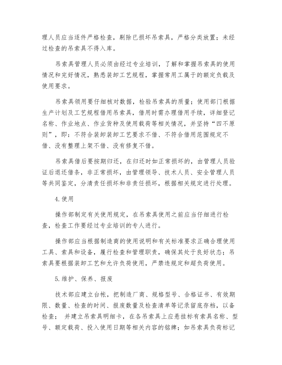 起重吊索具安全管理规定_第3页