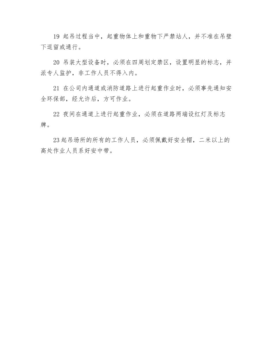 起重吊装作业安全规定_第3页