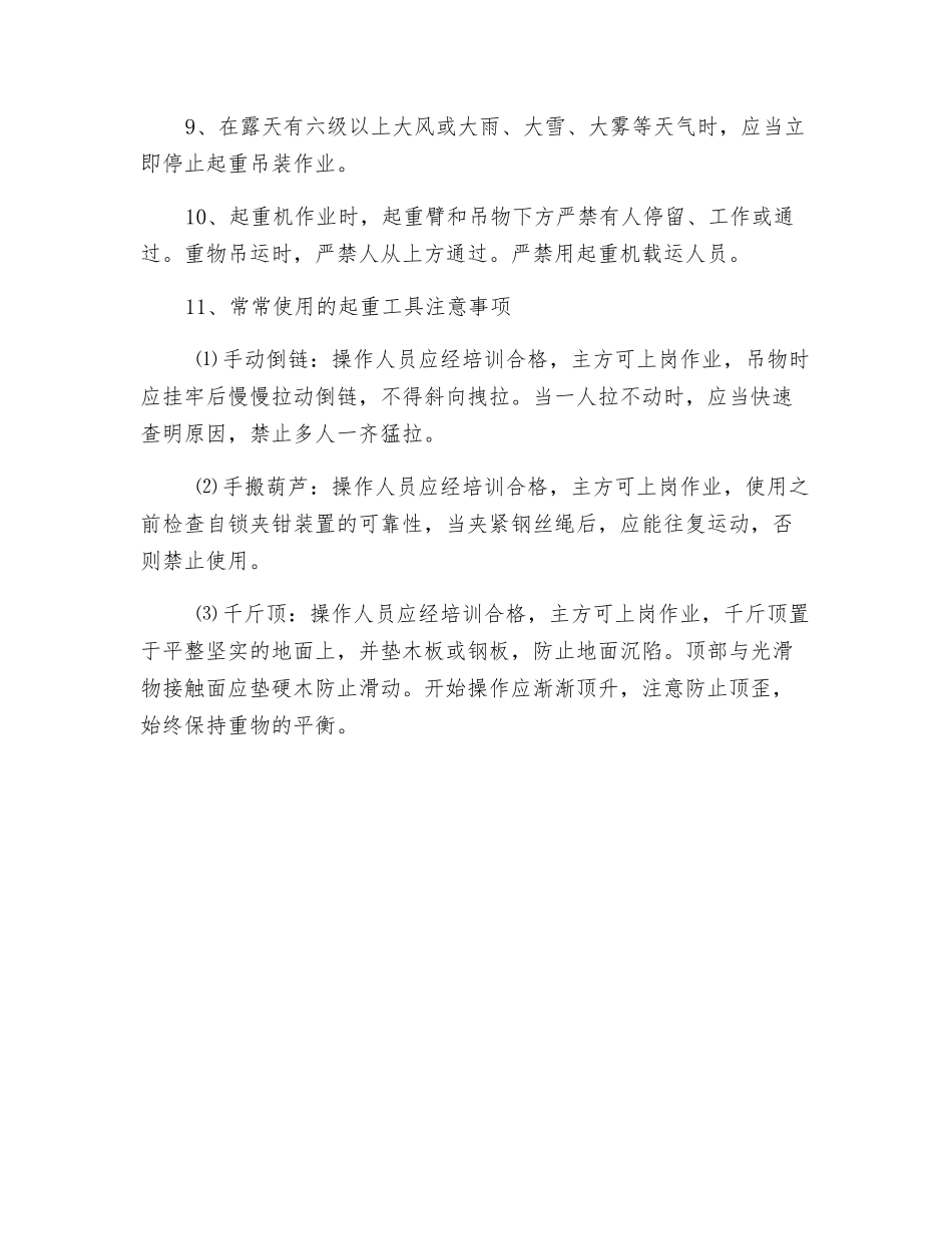 起重吊装作业安全常识_第2页