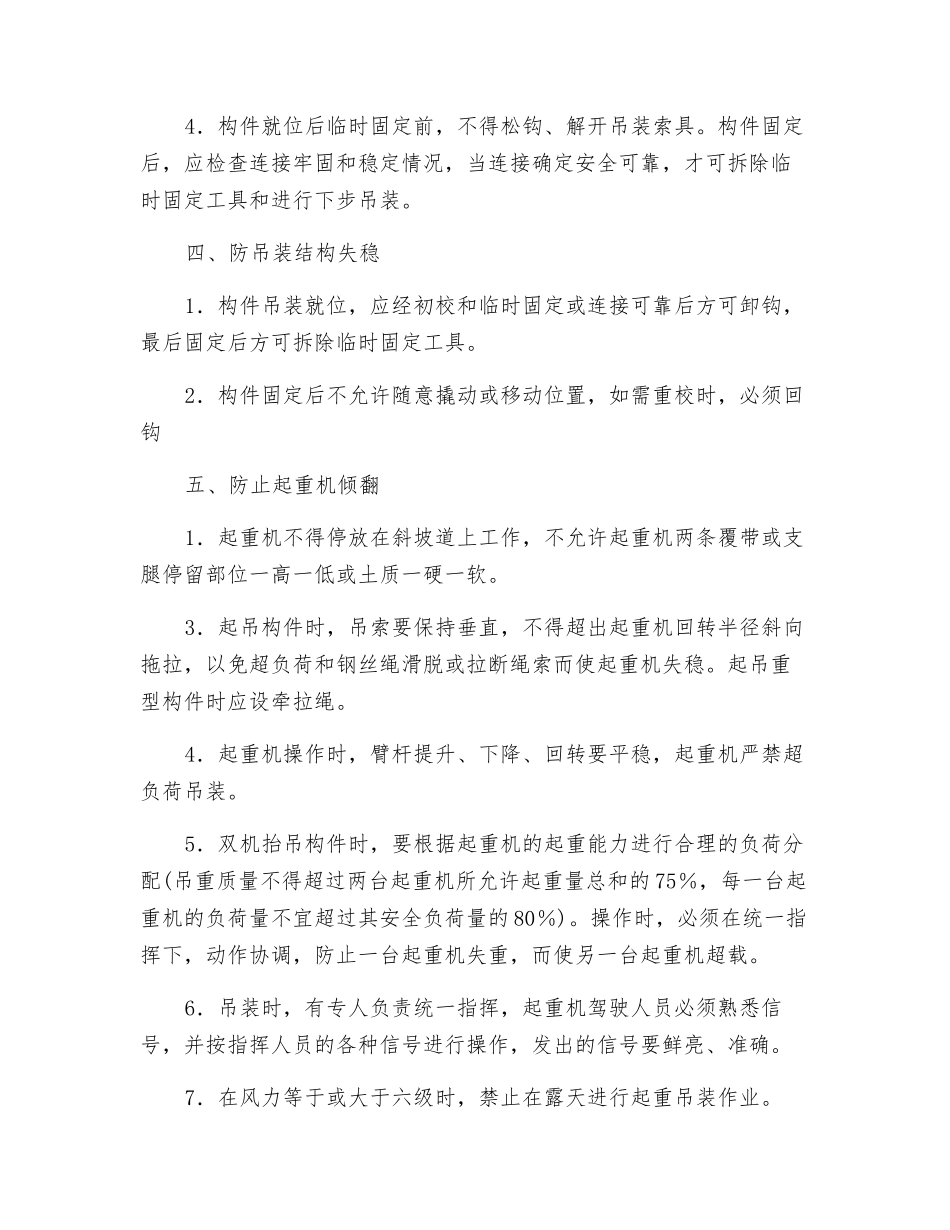 起重吊装危险作业防护措施_第2页