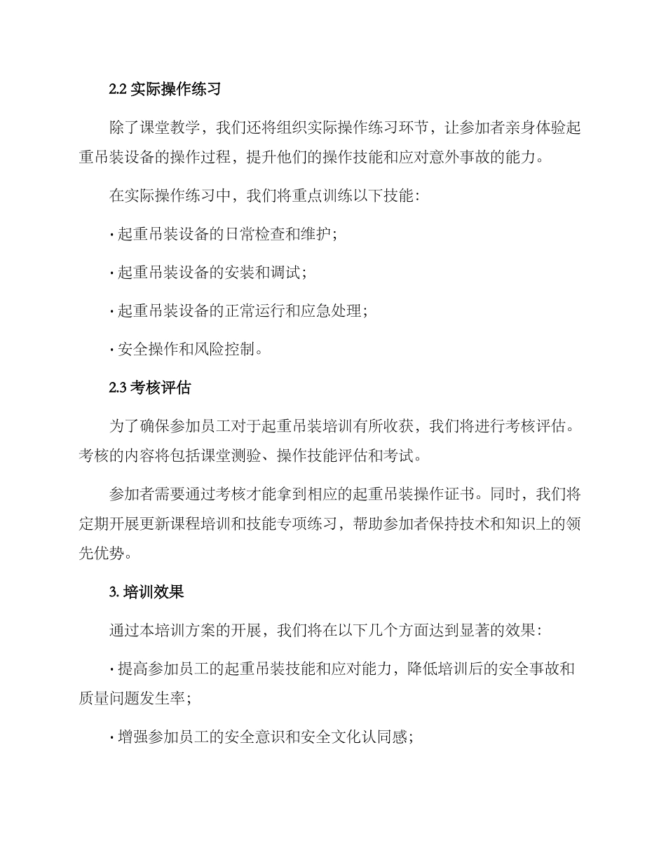 起重吊装培训方案_第2页