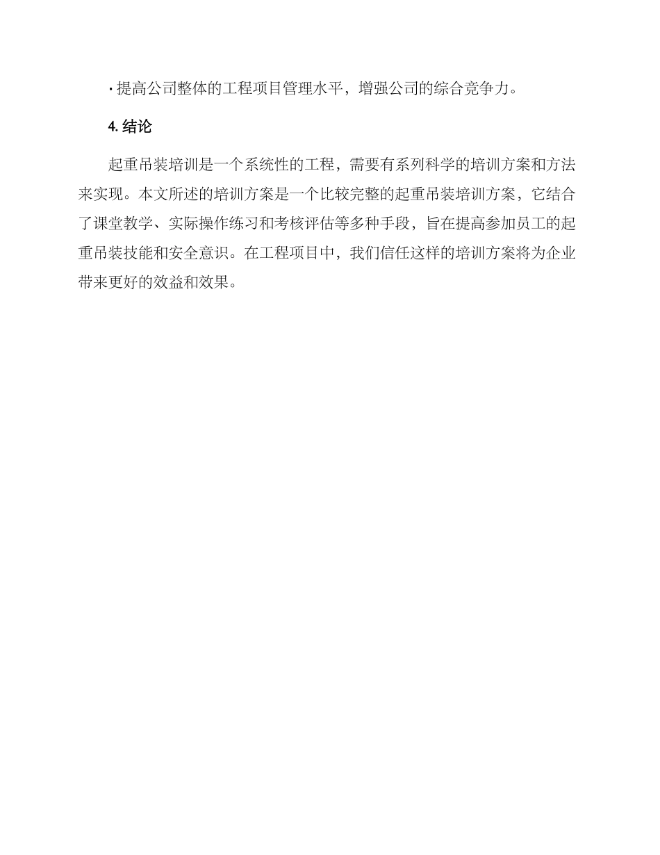 起重吊装培训方案_第3页