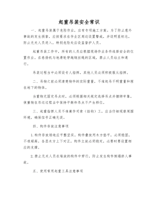 起重吊装安全常识