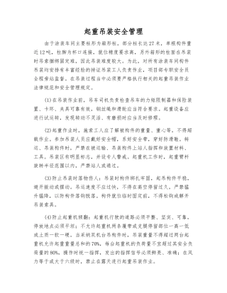 起重吊装安全管理