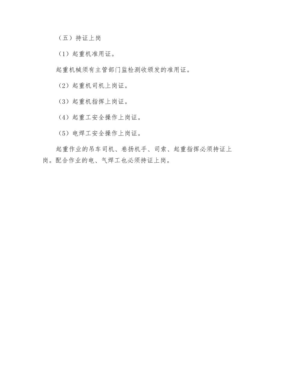 起重吊装安全资料主要内容写编要点_第2页