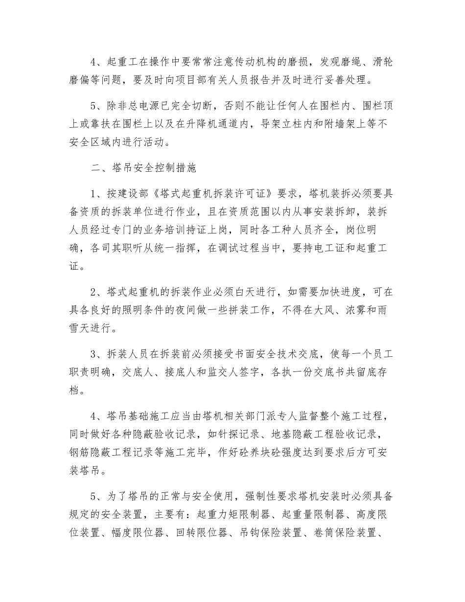 起重吊装安全的控制措施_第2页