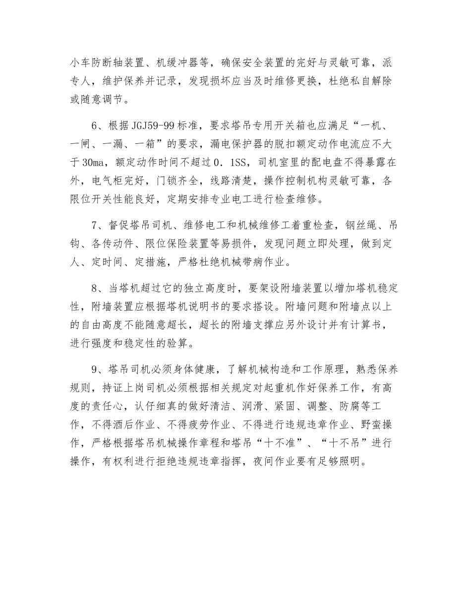 起重吊装安全的控制措施_第3页
