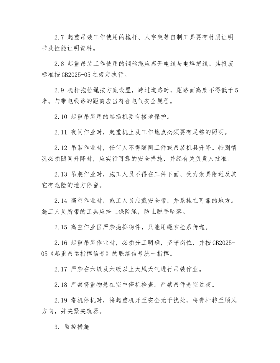 起重吊装安全预防控制措施_第2页