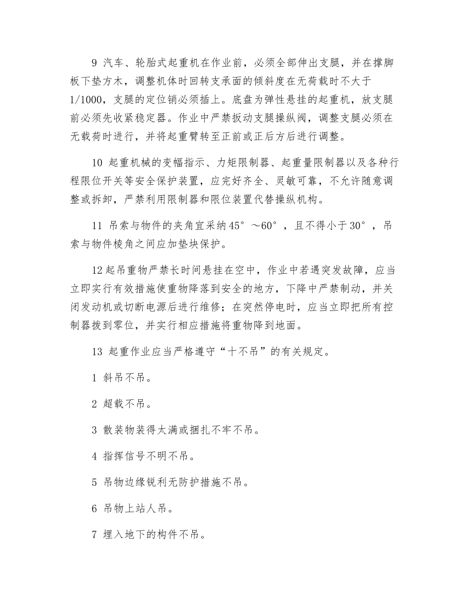 起重吊装安全技术规定_第2页