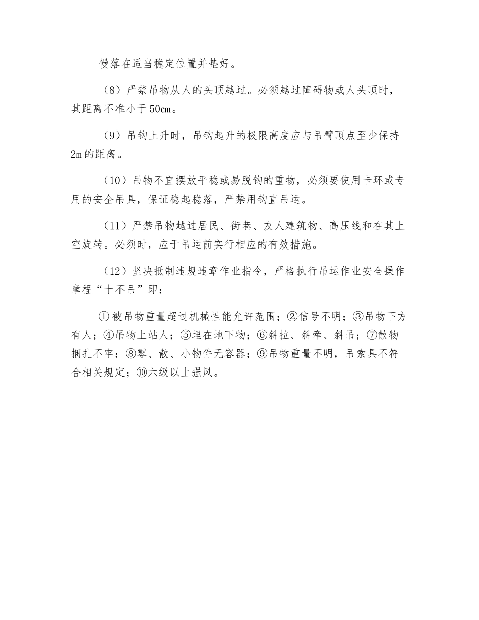 起重吊装安全生产控制措施_第2页