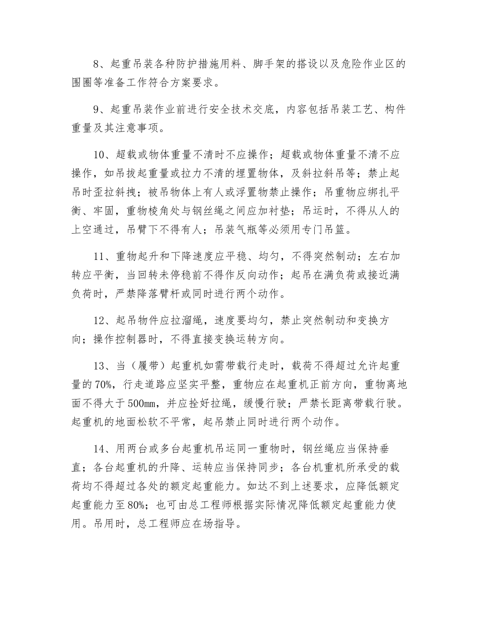 起重吊装工程预防监控措施_第2页