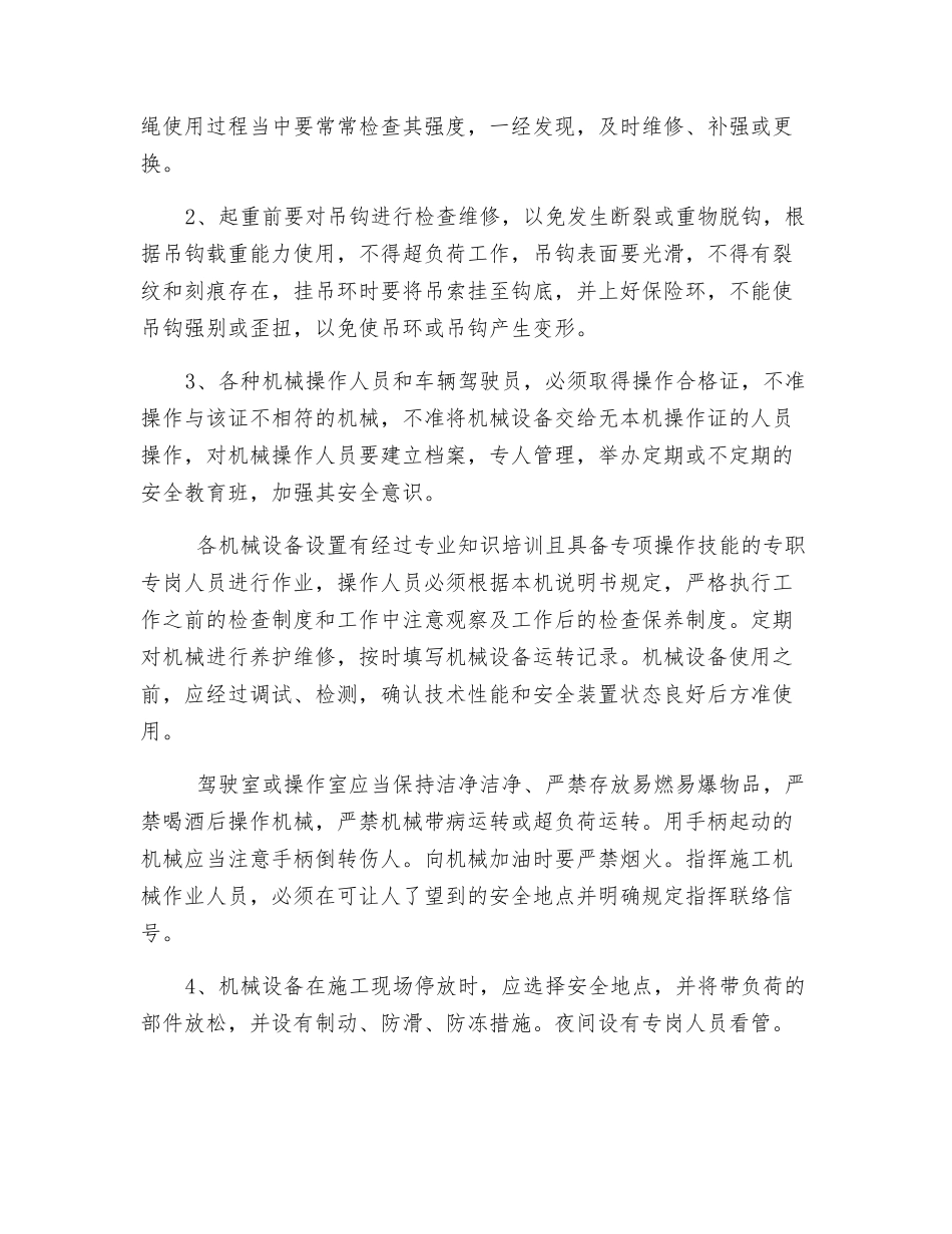 起重吊装工程安全专项施工方案_第2页