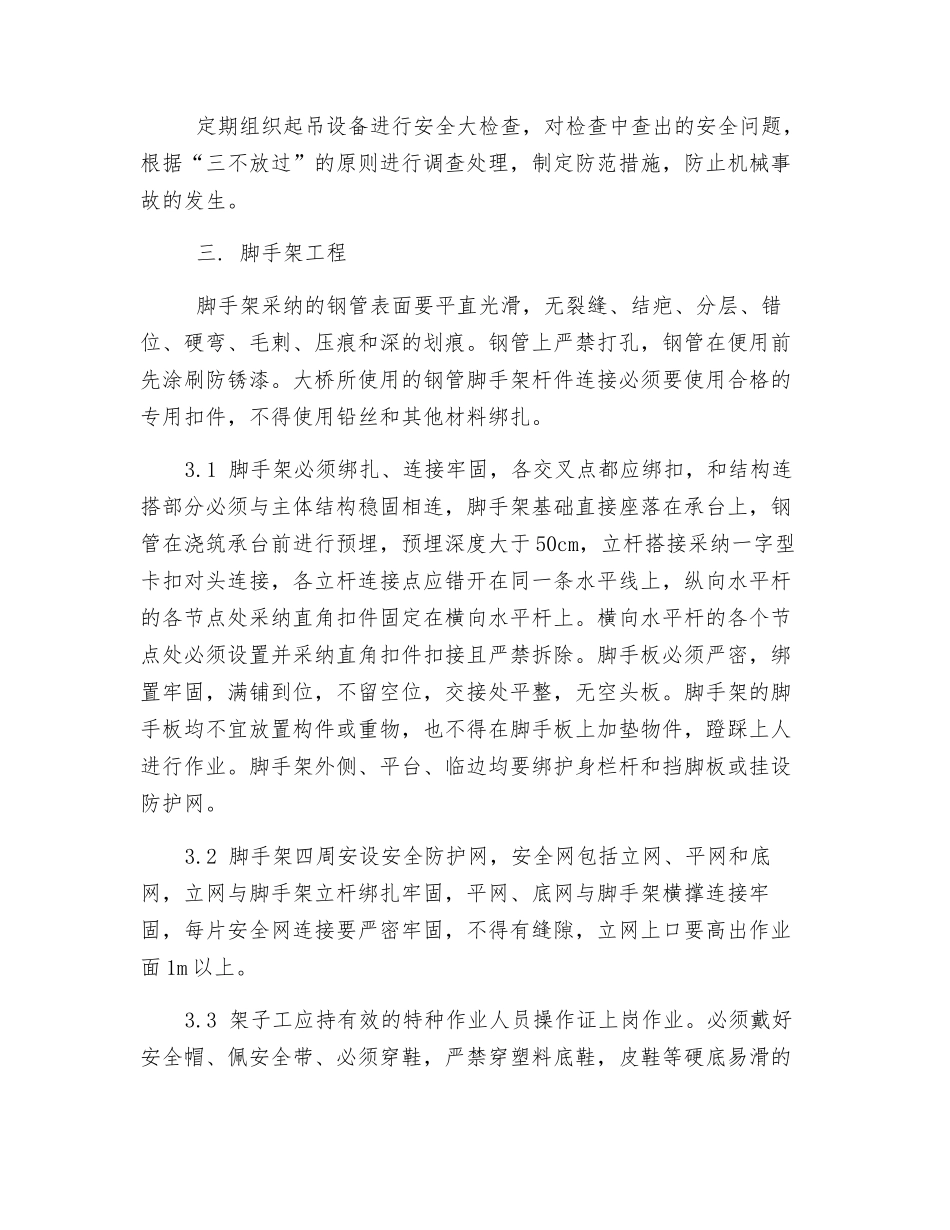 起重吊装工程安全专项施工方案_第3页
