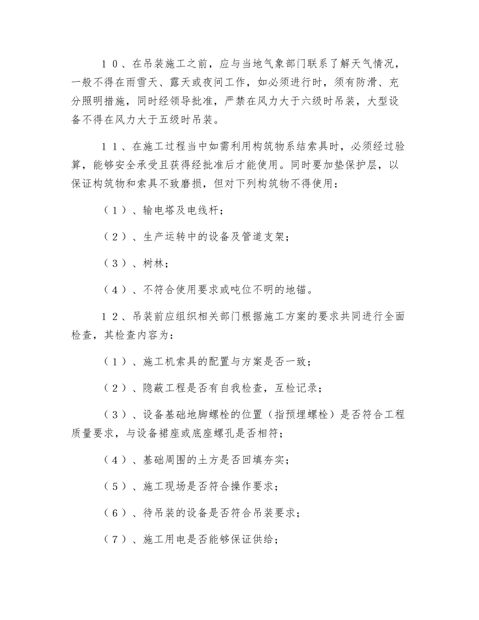 起重吊装施工安全技术措施_第2页