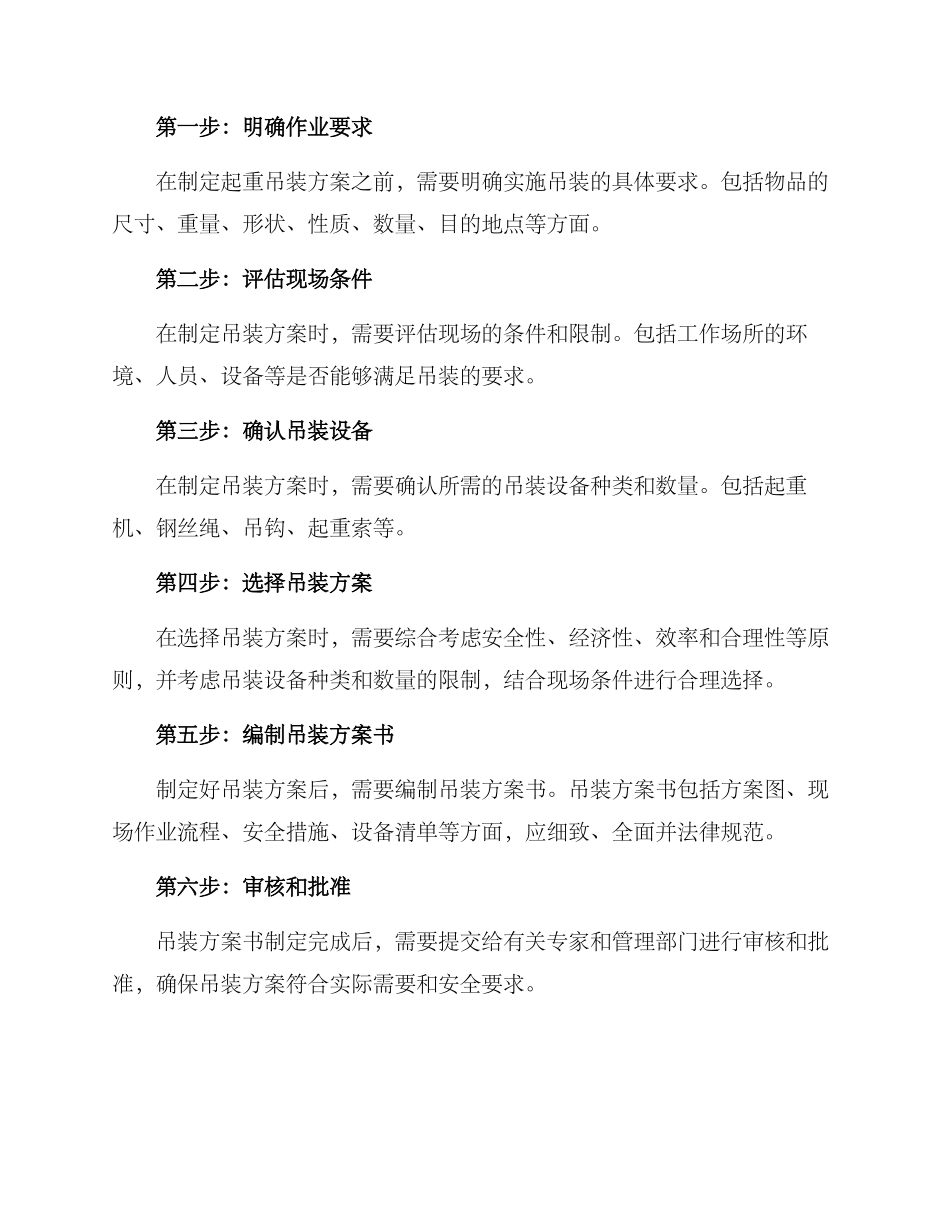 起重吊装方案_第2页