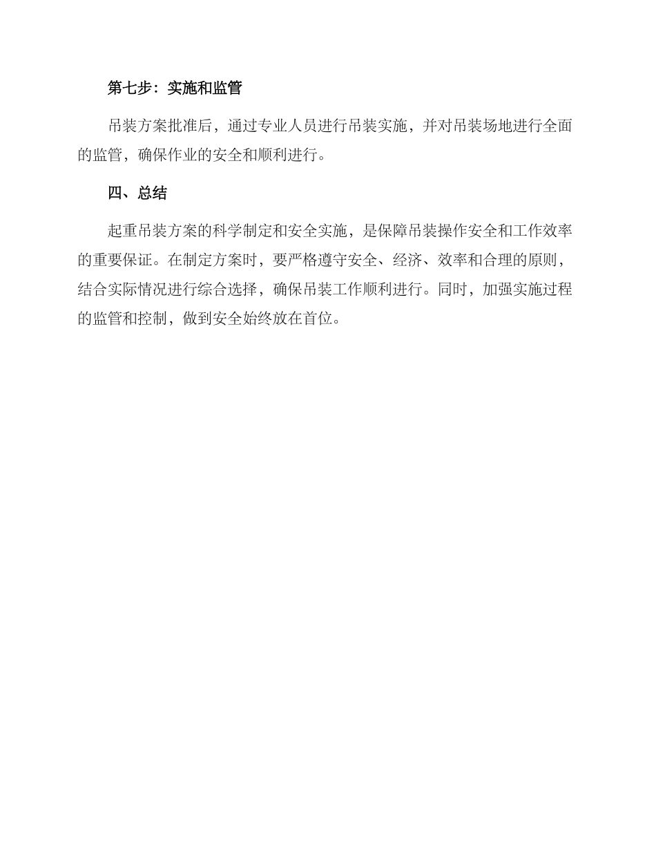 起重吊装方案_第3页