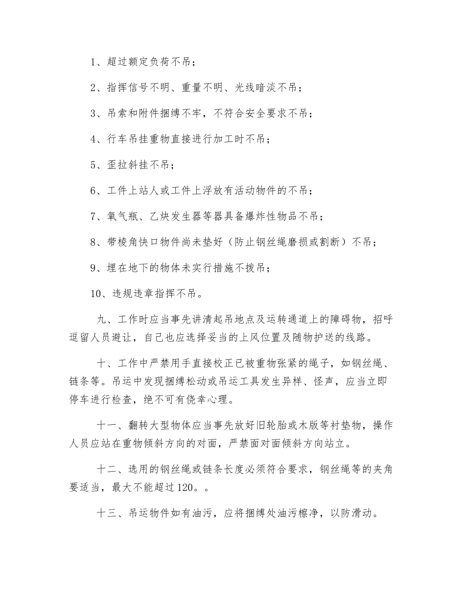 起重吊装指挥人员安全操作要点_第2页