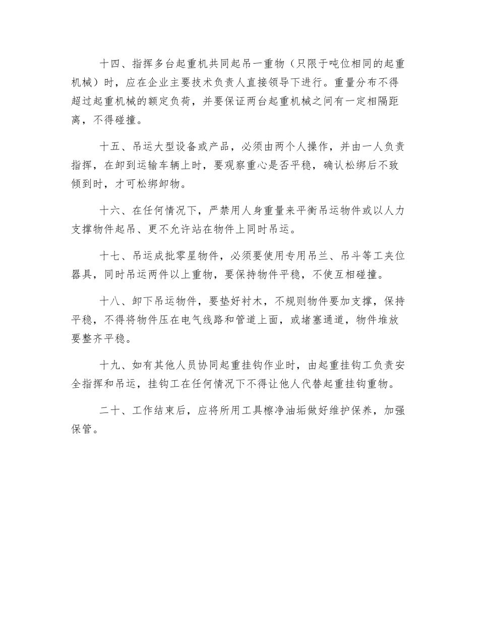 起重吊装指挥人员安全操作要点_第3页