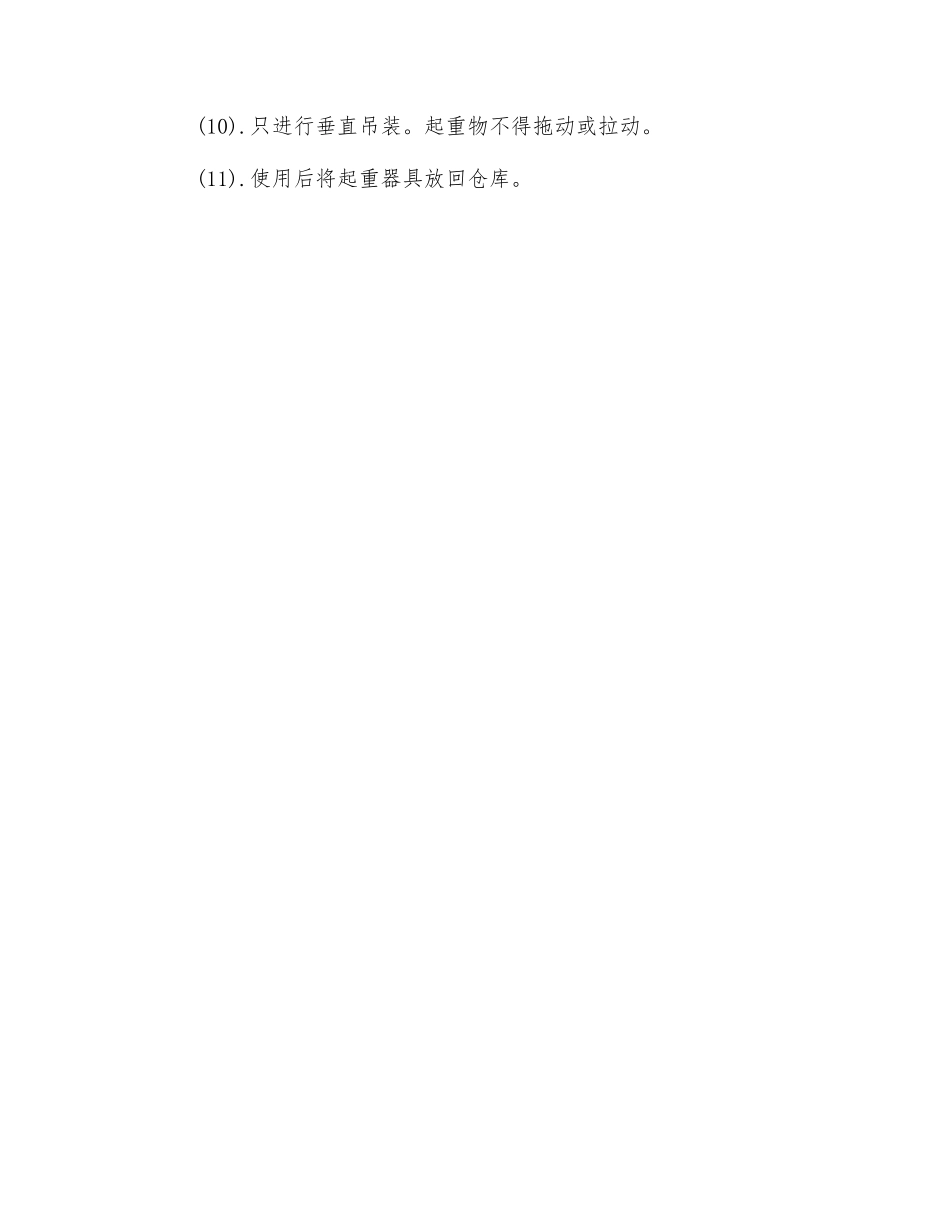 起重吊装注意事项_第2页