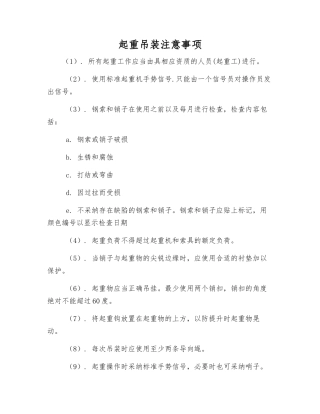 起重吊装注意事项