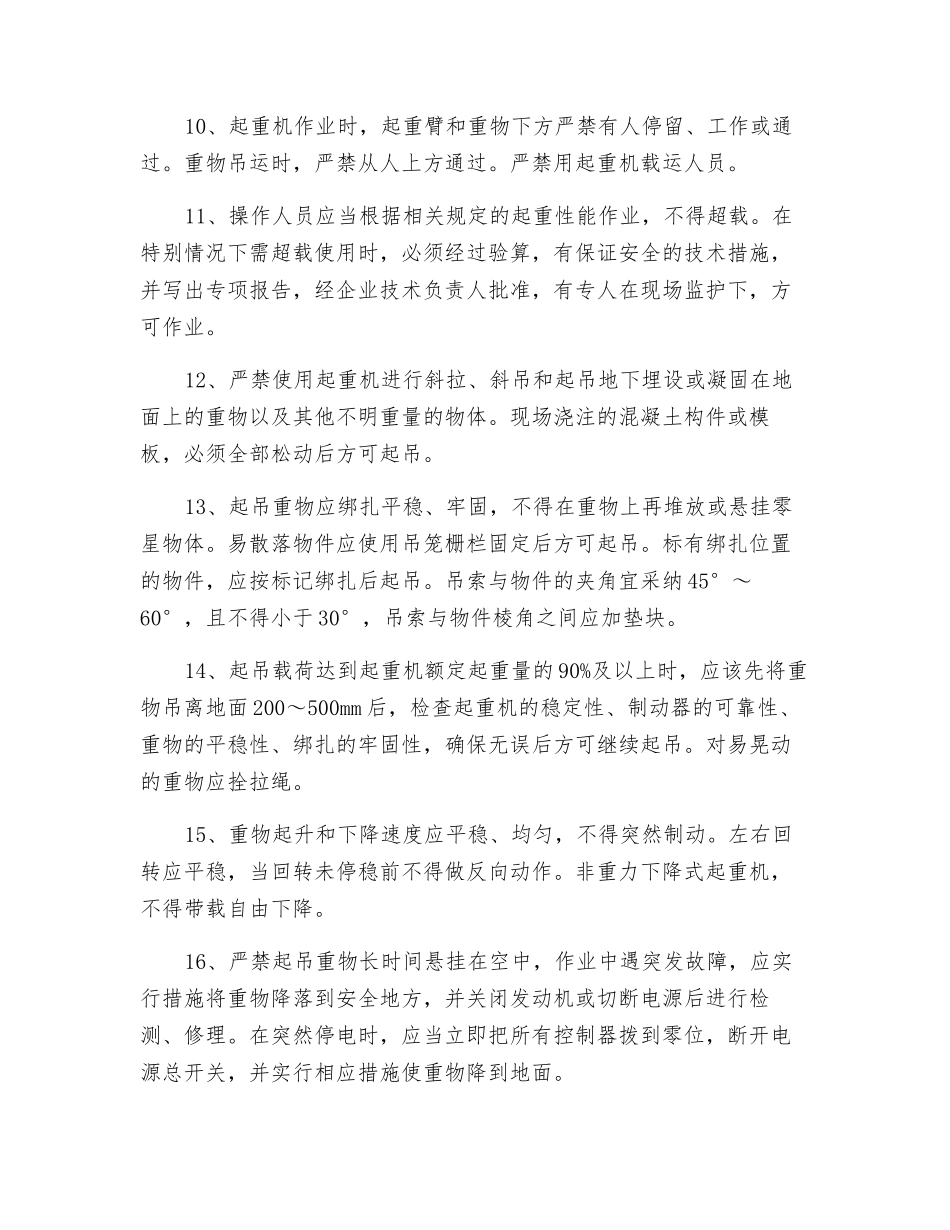 起重吊装机械安全操作规定技术交底_第2页