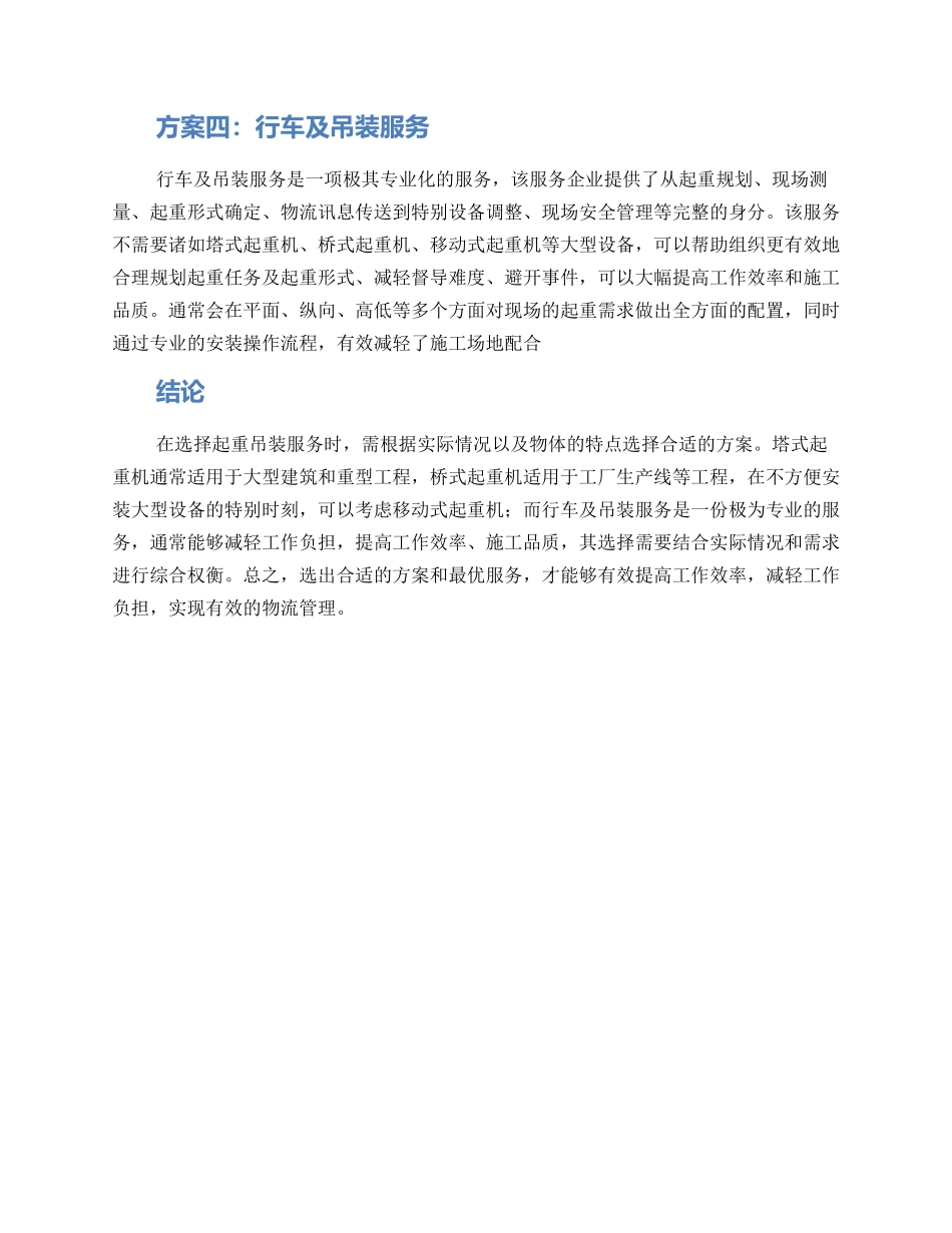 起重吊装服务推荐方案_第2页