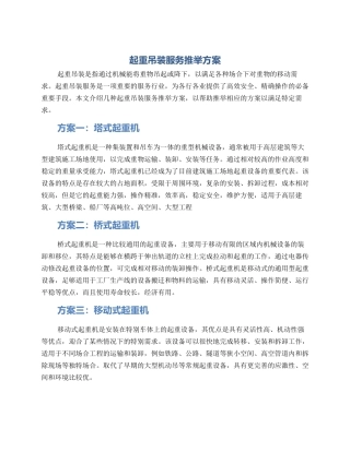 起重吊装服务推荐方案