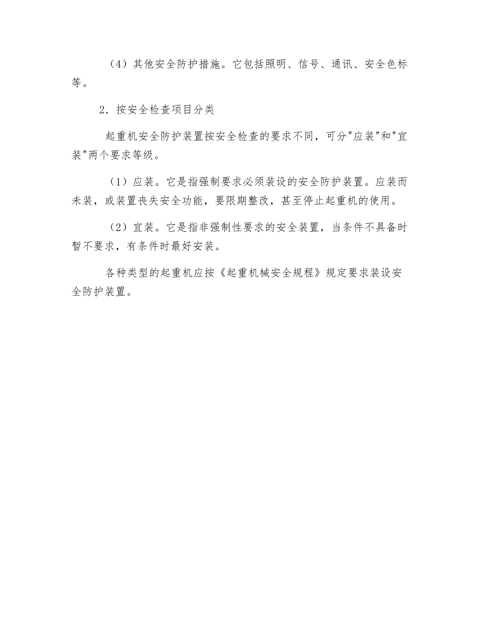 起重器安全防护装置的种类_第2页