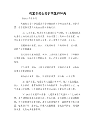起重器安全防护装置的种类