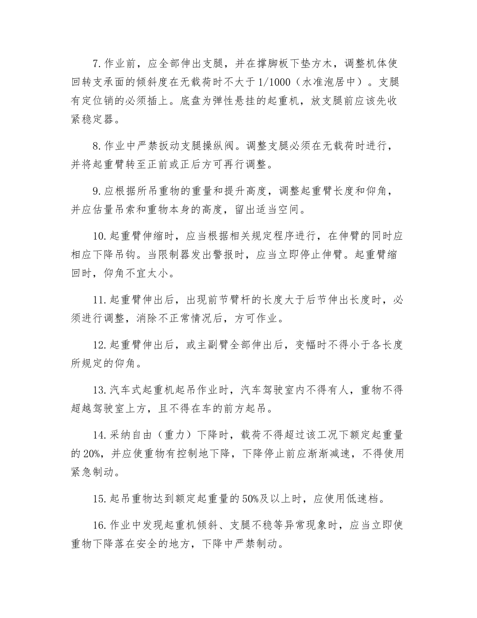 起重吊车安全技术操作规程_第2页