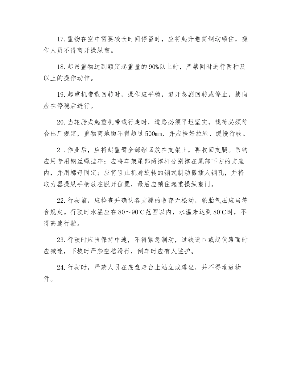 起重吊车安全技术操作规程_第3页