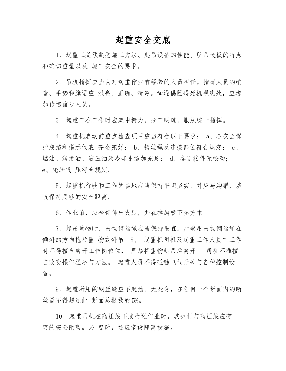 起重安全交底_第1页