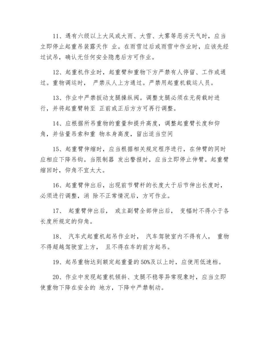 起重安全交底_第2页