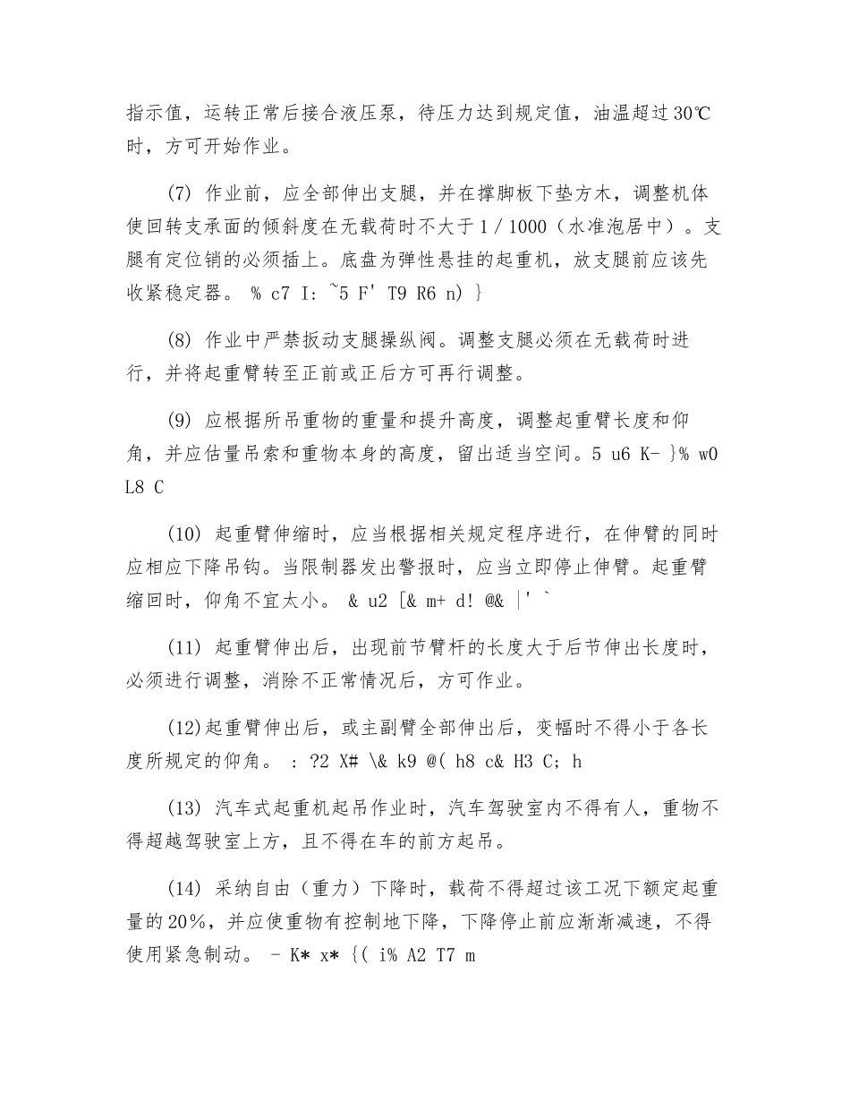起重吊车安全技术交底_第2页