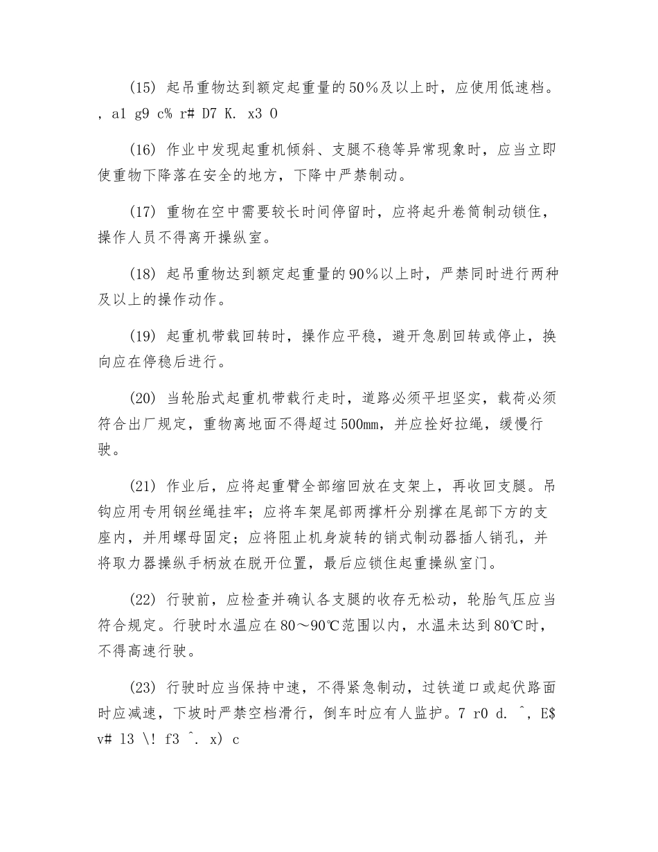 起重吊车安全技术交底_第3页