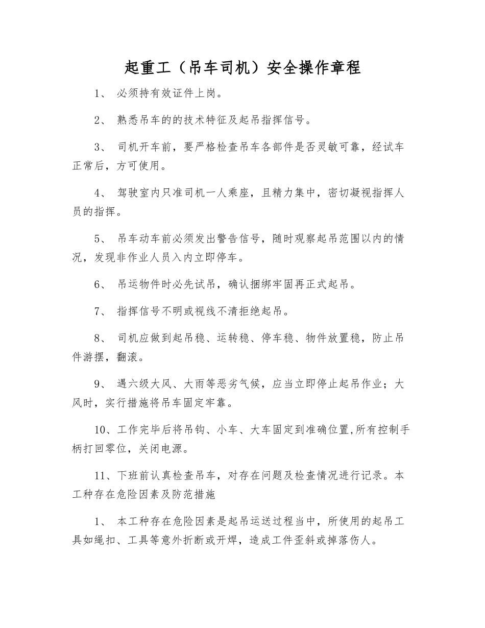 起重工安全操作规程_第1页