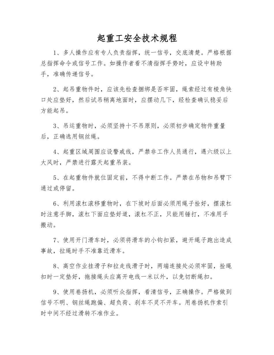 起重工安全技术规程_第1页