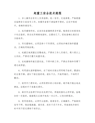 起重工安全技术规程