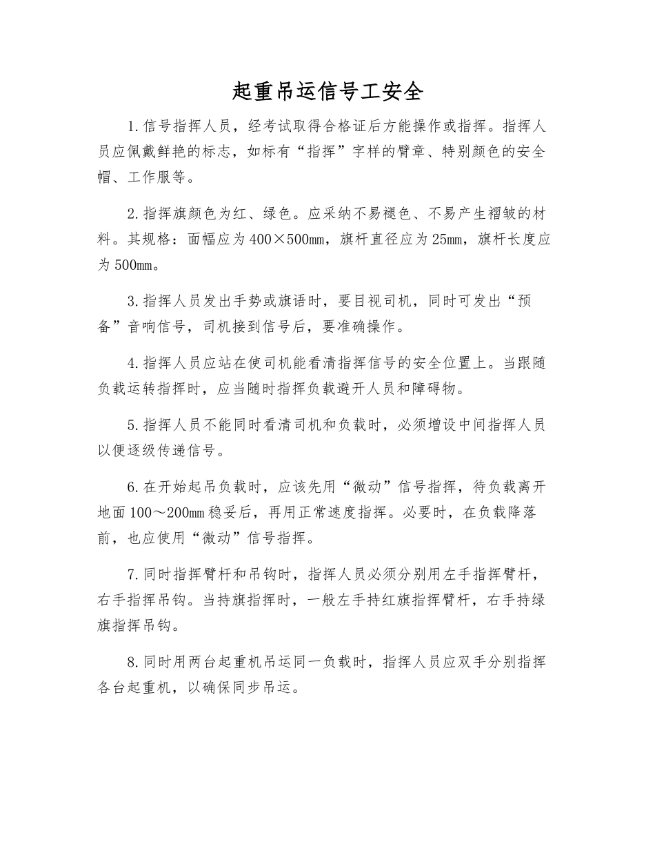 起重吊运信号工安全_第1页