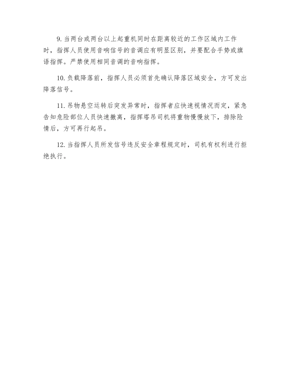 起重吊运信号工安全_第2页