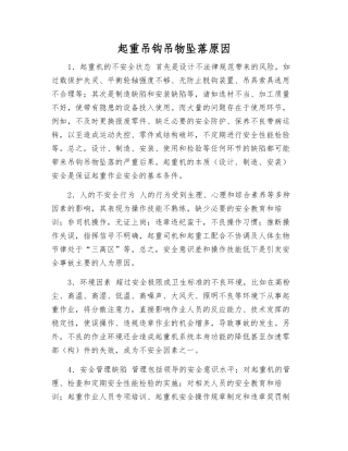 起重吊钩吊物坠落原因