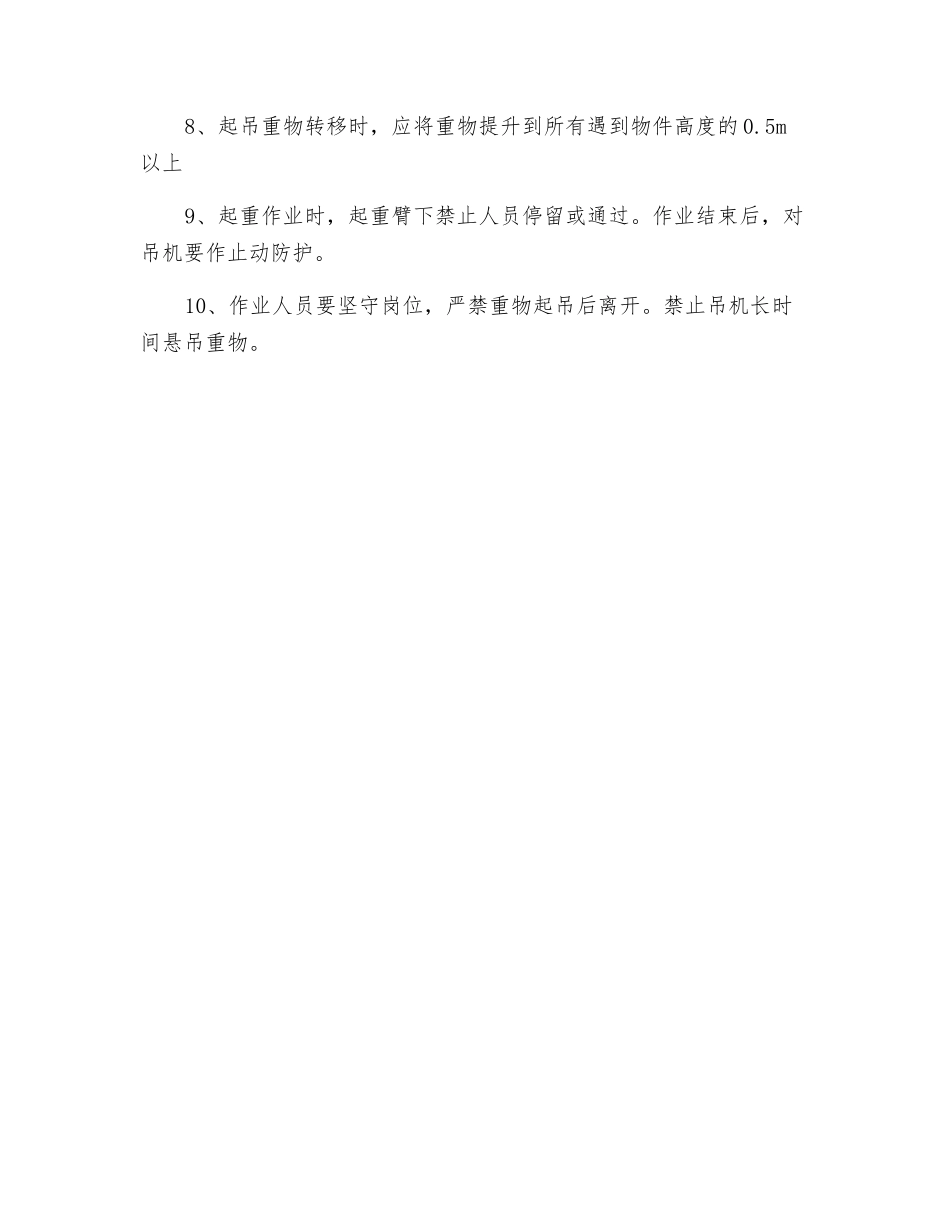 起重安装作业安全技术操作规程_第2页